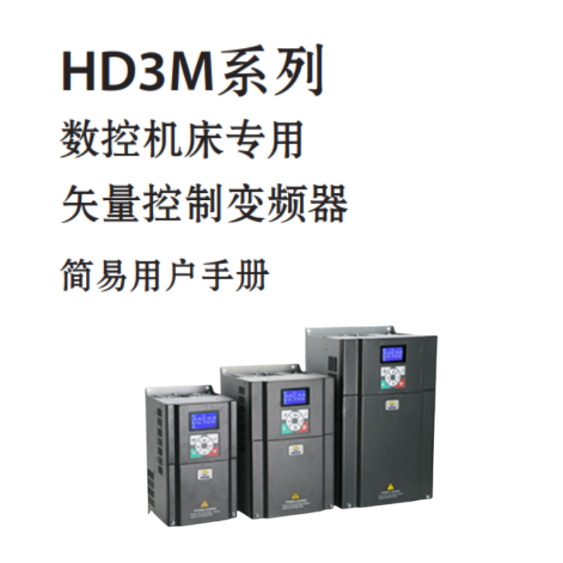 HD3M簡易手冊.png